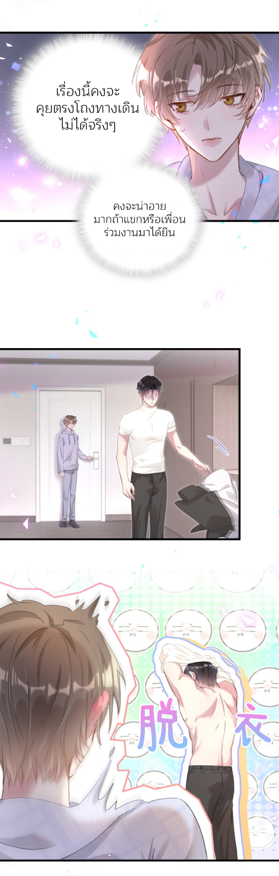 Get Married (BL) ตอนที่ 5 หน้า 12