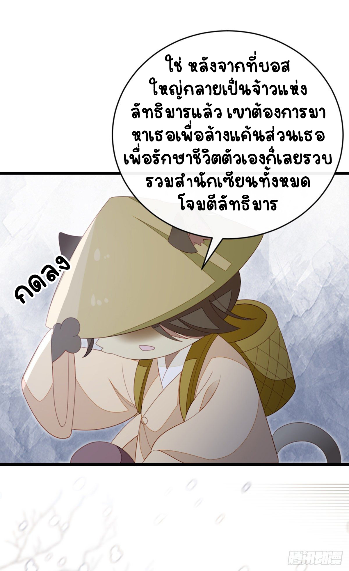 ระบบเปลี่ยนชะตายัยตัวร้าย ตอนที่ 84 หน้า 31