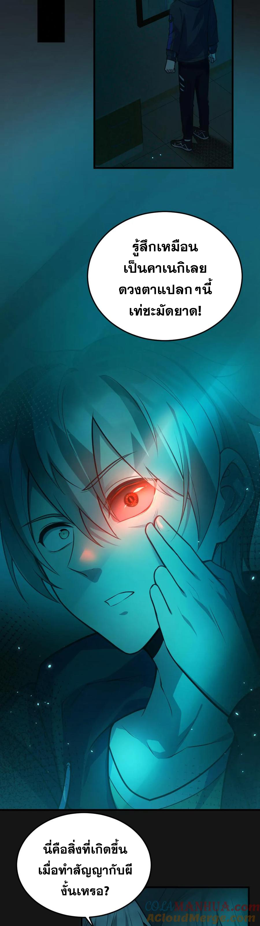 ในร่างของฉันมีผีเป็นพันล้านตัว ตอนที่ 5 หน้า 8