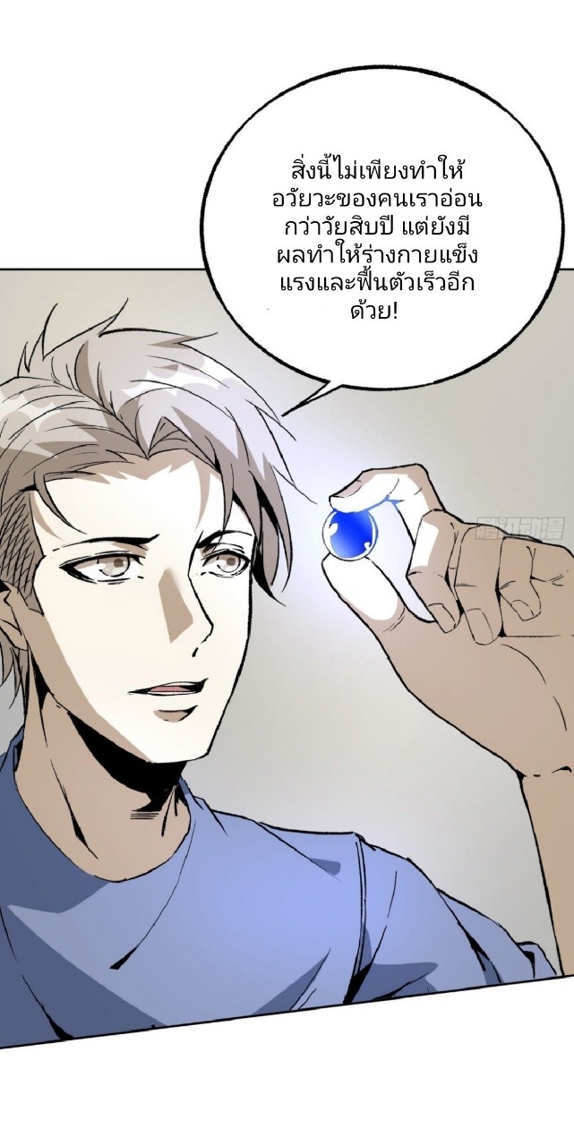 ยอดคนอัจฉริยะ ซุปเปอร์ไวรัสกลายพันธุ์ ตอนที่ 39 หน้า 30