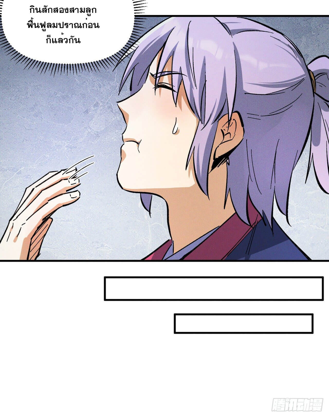 ตูข้านี่แหละเทพ (ทันจีน) ตอนที่ 41 หน้า 15