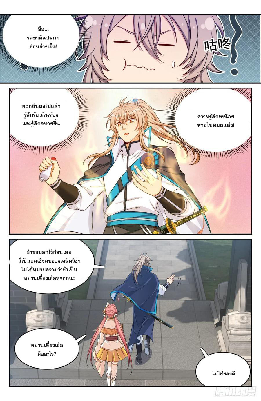 ผู้พิทักษ์รัตติกาล ตอนที่ 144 หน้า 3