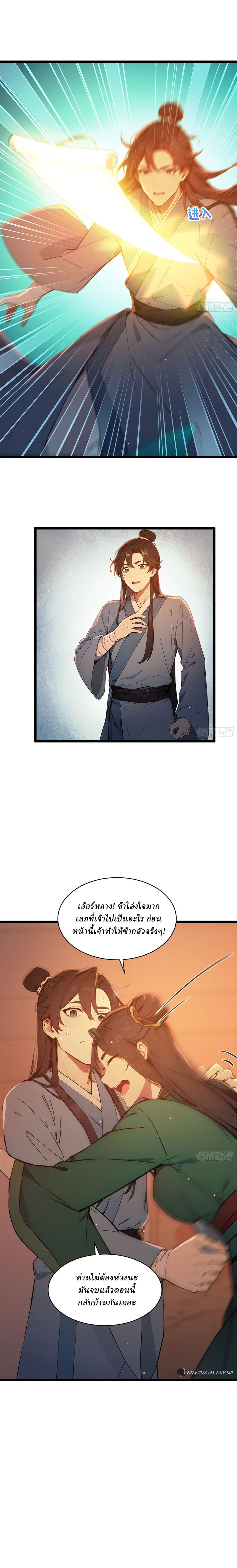 I Really Don’t Want to be a Saint ตอนที่ 6 หน้า 11