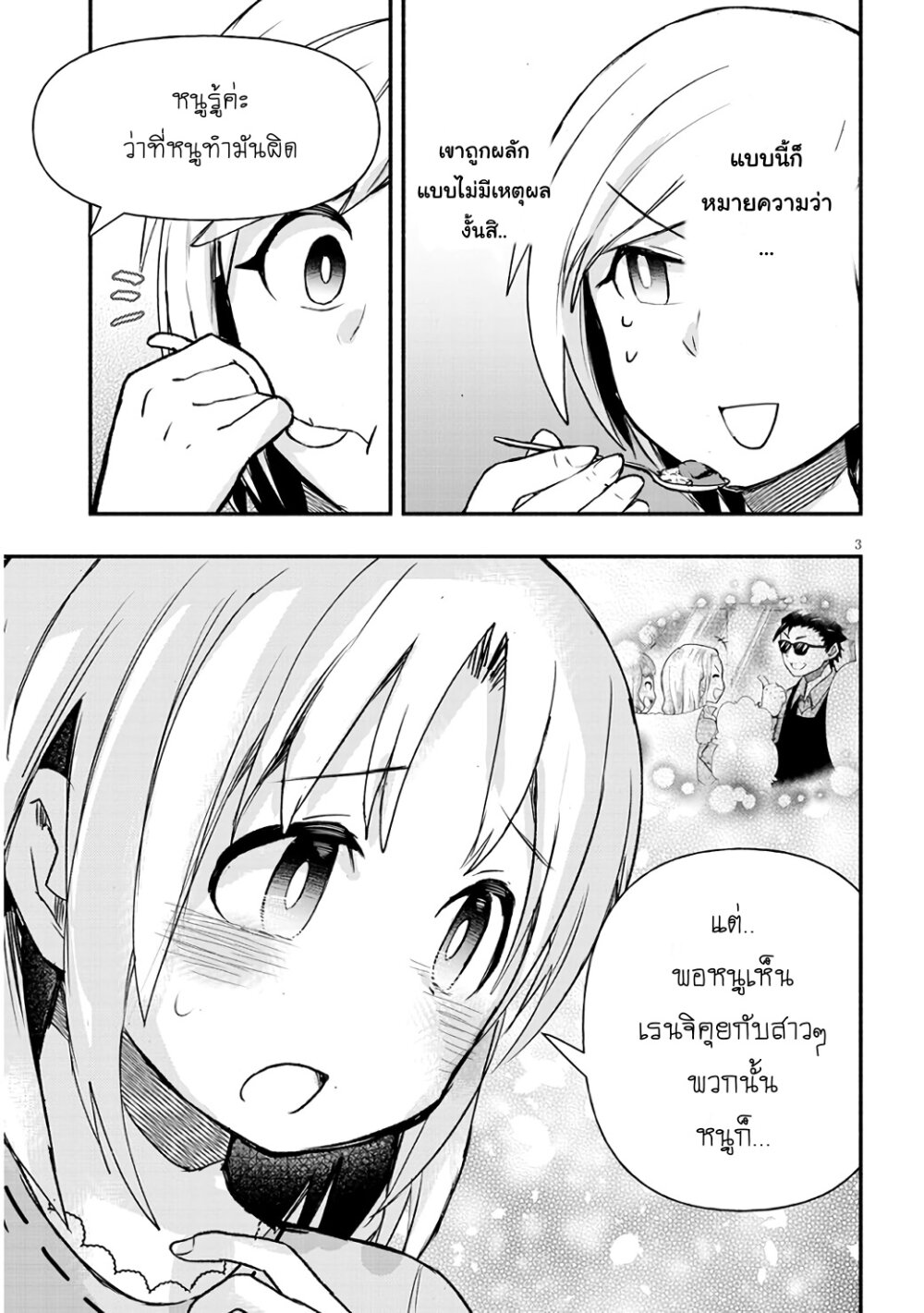 Geesen Shoujo To Ibunka Kouryuu แลกเปลี่ยนวัฒนธรรมกับสาวอาร์เคด ตอนที่ 8 หน้า 3