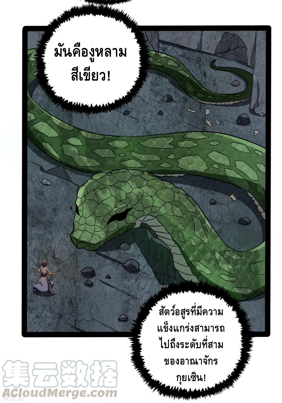 เหยียบย่ำแม่น้ำอมตะ ตอนที่ 49 หน้า 21