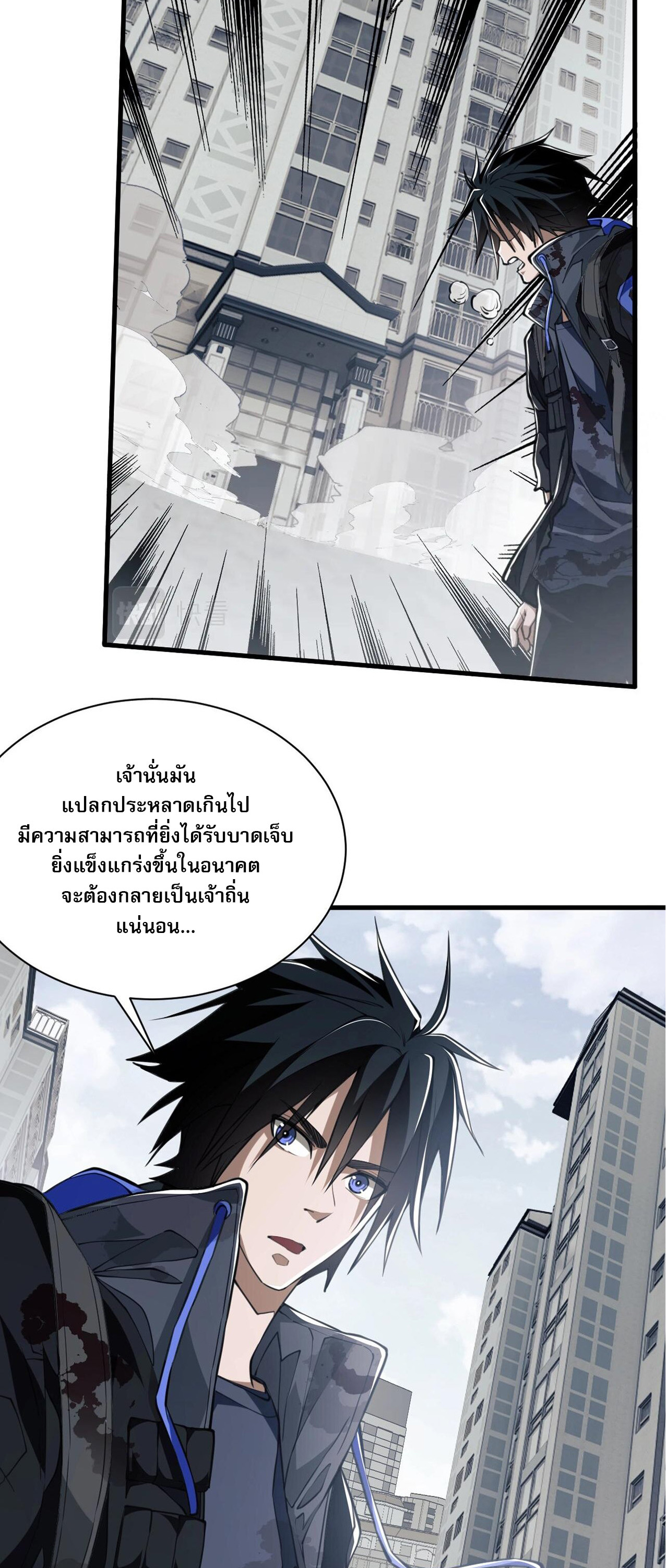 Doom Summoner ปรมาจารย์วิญญาณในวันสิ้นโลก (ชนจีน) ตอนที่ 3 หน้า 31
