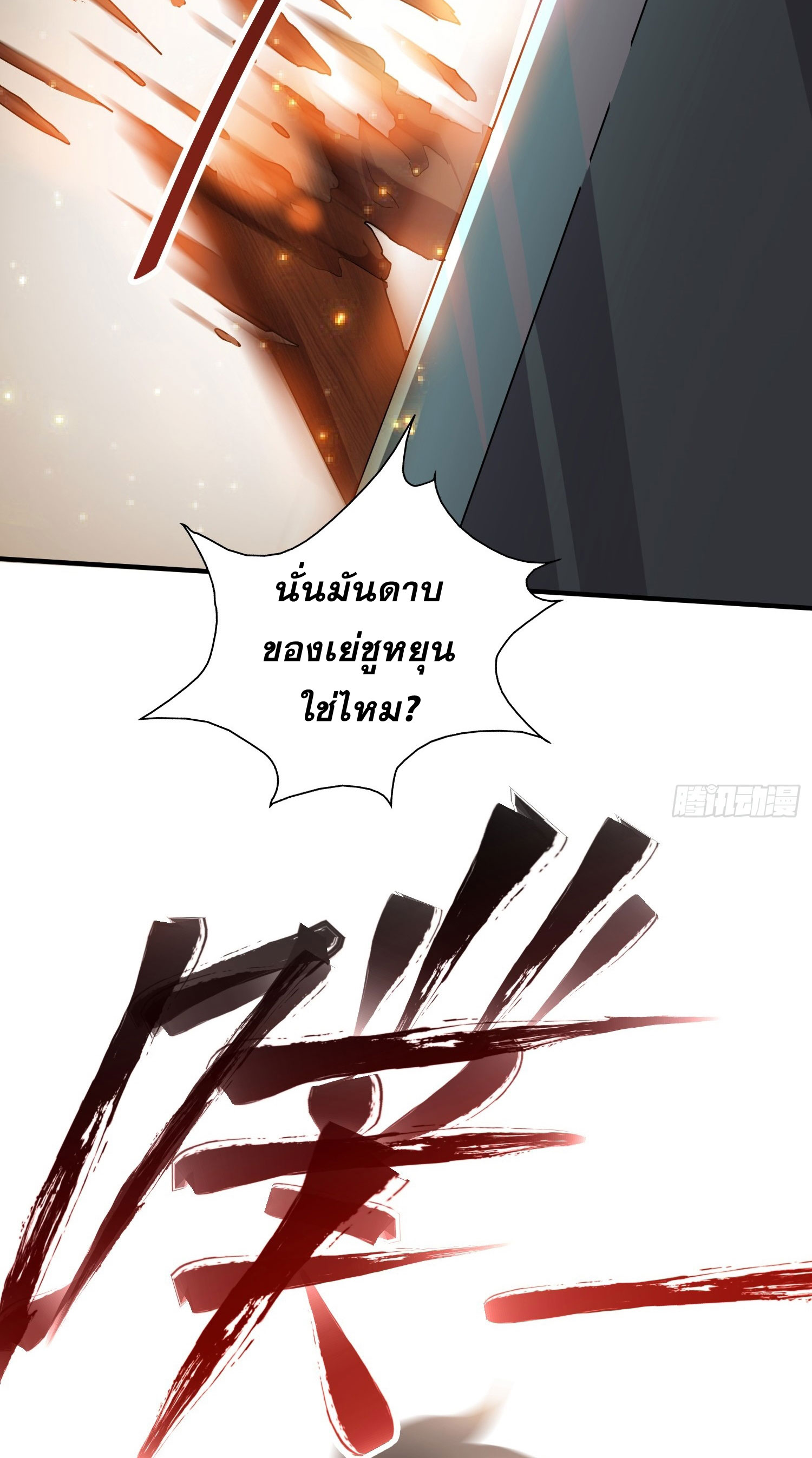 I Can Control All Opportunities ชนจีน ตอนที่ 8 หน้า 41