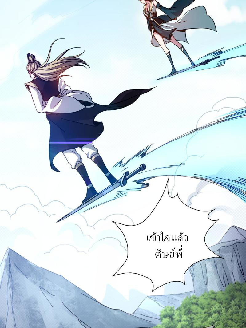 ข้ารอดพ้นจากทัณฑ์สวรรค์ 999 ครั้ง ตอนที่ 10 หน้า 57