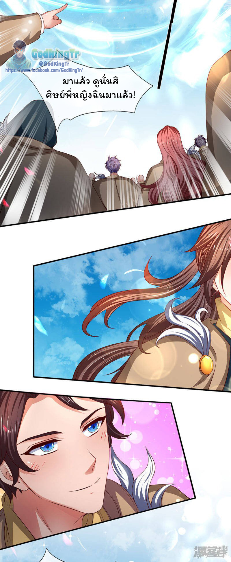 ราชาเทพนิรันดร์ (Eternal god king) ตอนที่ 205 หน้า 29