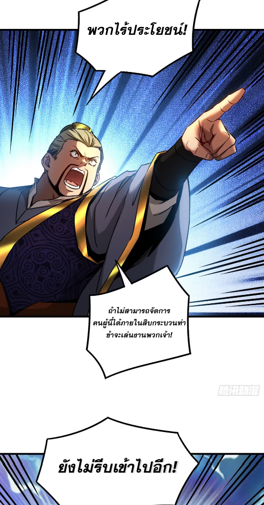 My Disciples Cultivate, While I Slack Off!  ศิษย์ของข้าฝกฝน ส่วนข้าขี้เกียจ ตอนที่ 98 หน้า 3