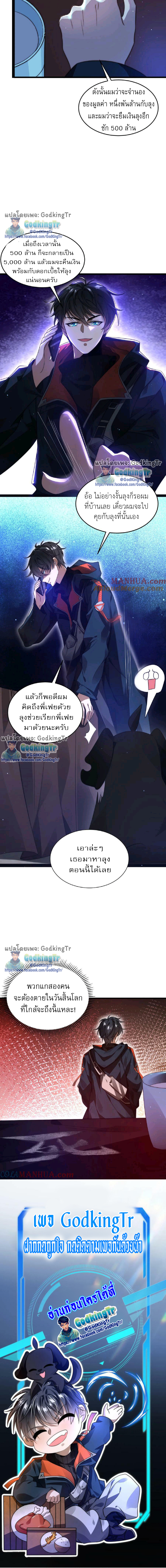 ระบบห้วงมิติกับการกักตุนเนื้อหมู 1 หมื่นตันก่อนวันสิ้นโลก ตอนที่ 5 หน้า 5