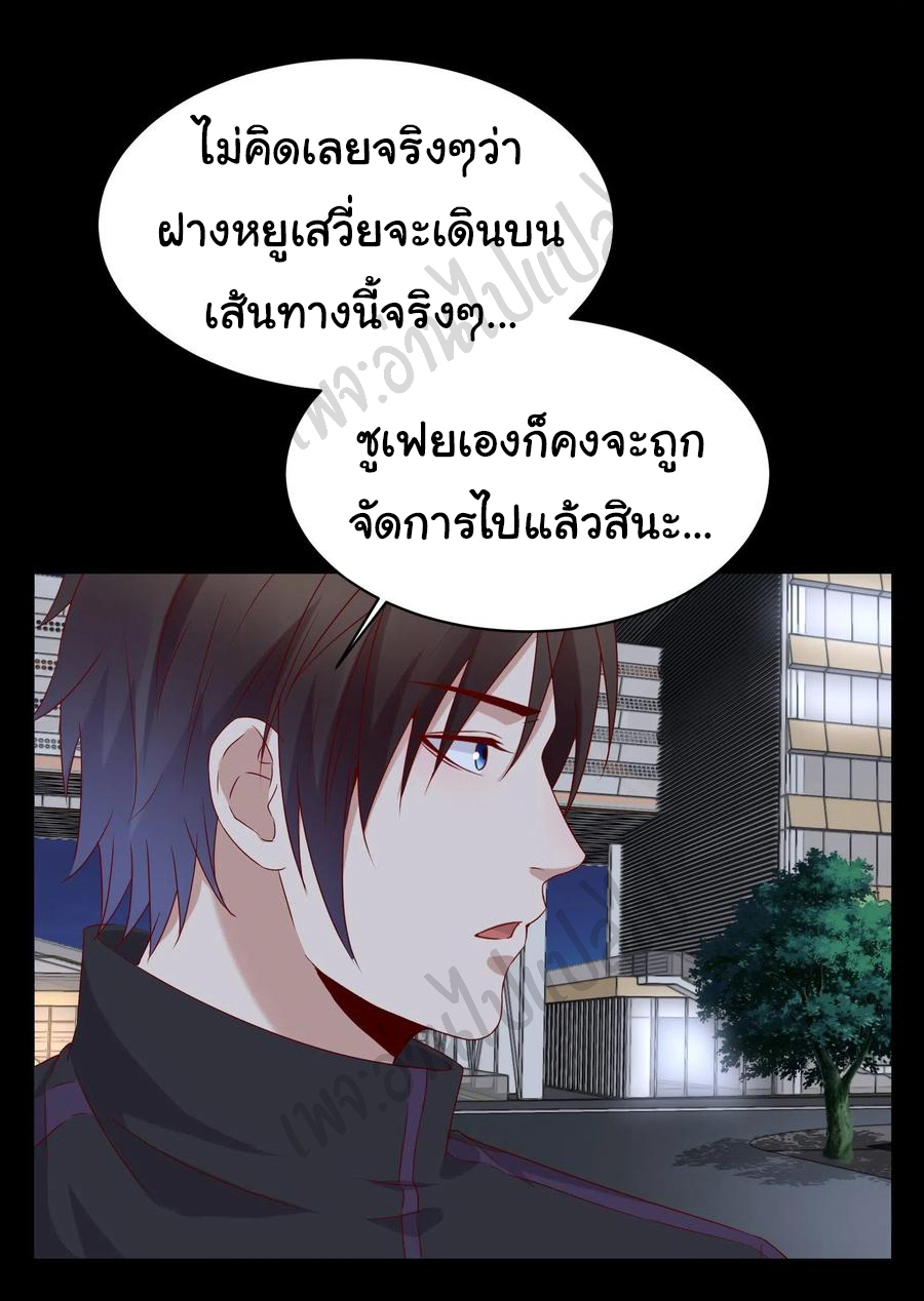 Best system Investors in the city ตอนที่ 48 หน้า 11