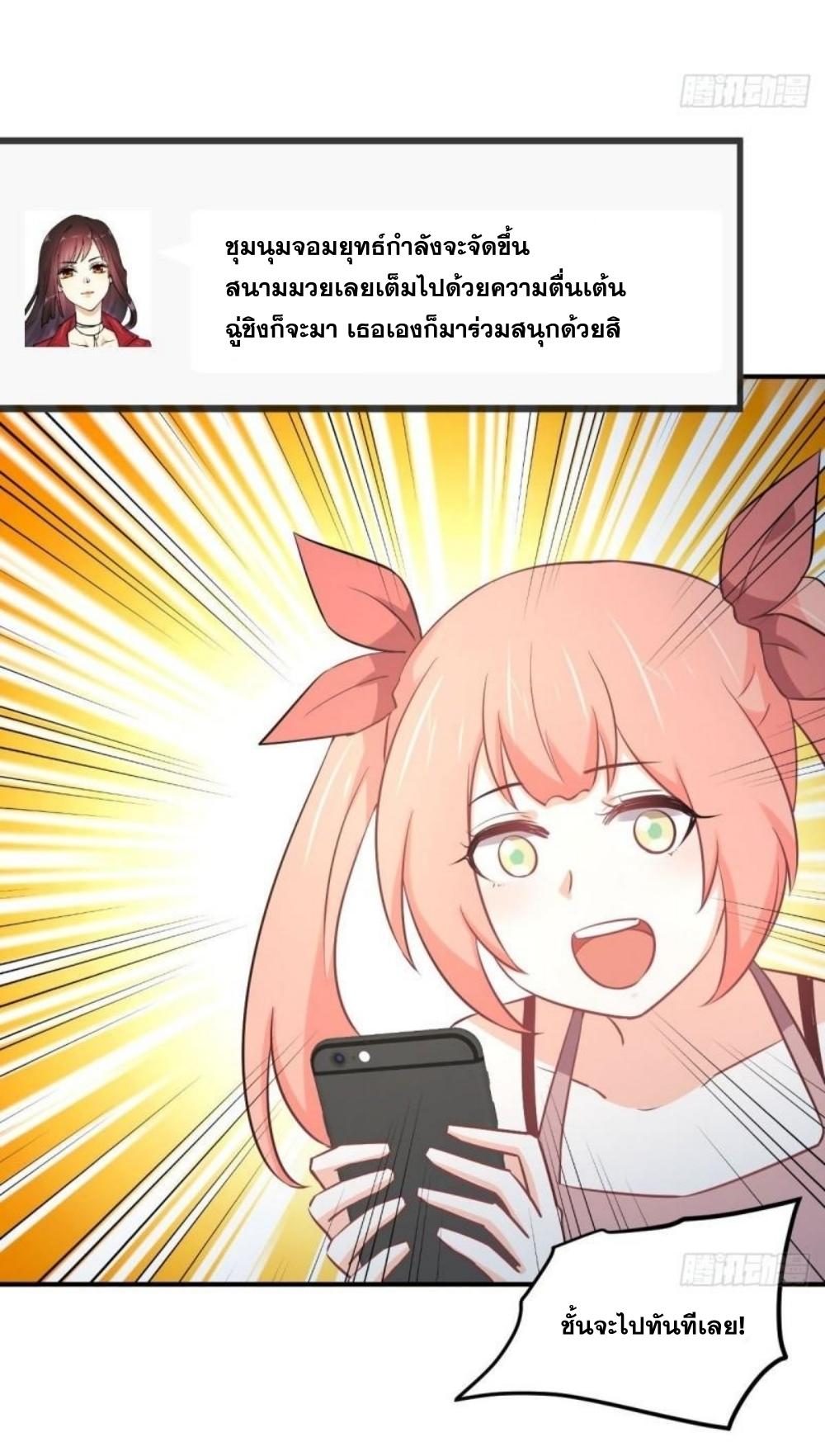 Immortal Swordsman in The Reverse World ข้าเซียนกระบี่ไม่เกาะสตรี ตอนที่ 272 หน้า 7