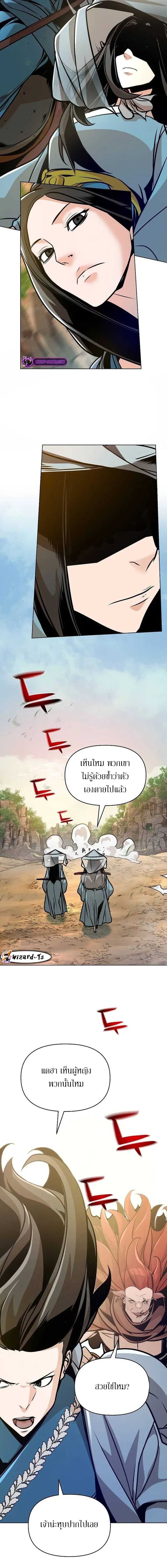 The mysterious world's greatest martial artist little prince ตอนที่ 24 หน้า 20