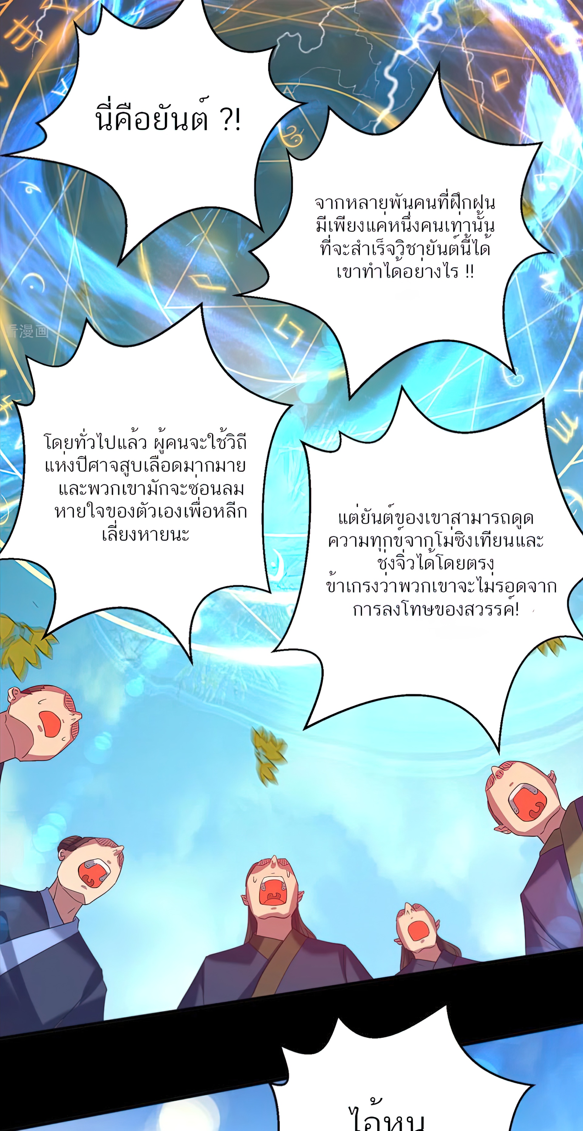 I Have Nine Female Disciples ตอนที่ 13 หน้า 26