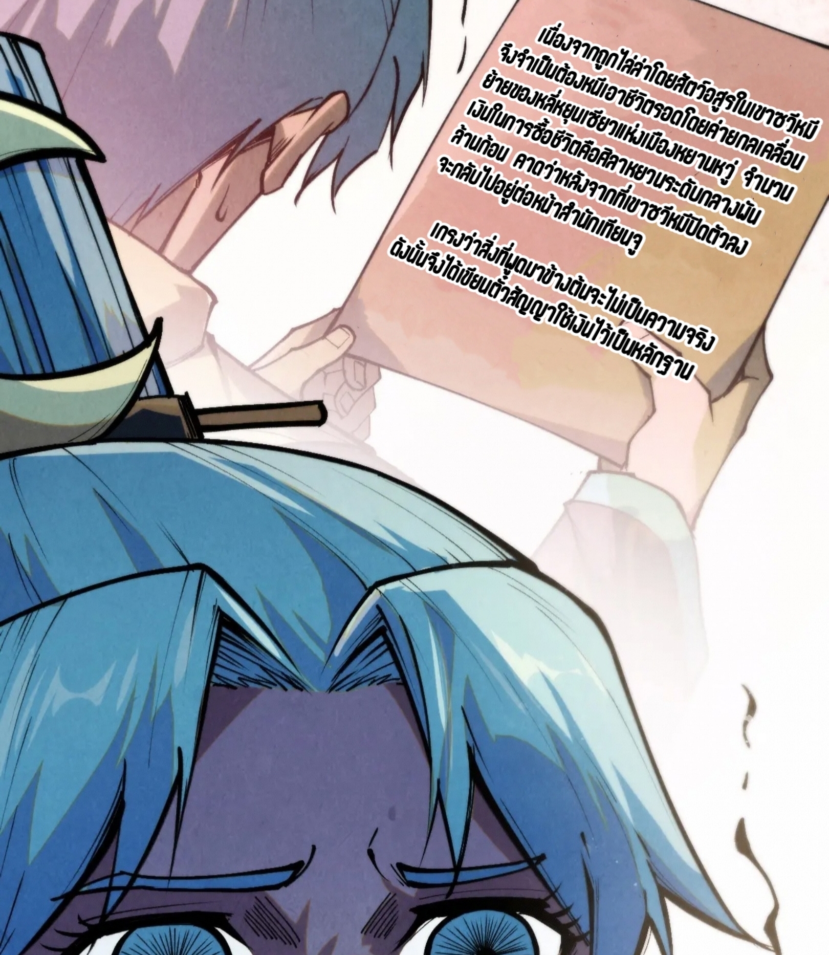 มหาเทพนิรันดร์กาล ตอนที่ 165 หน้า 59