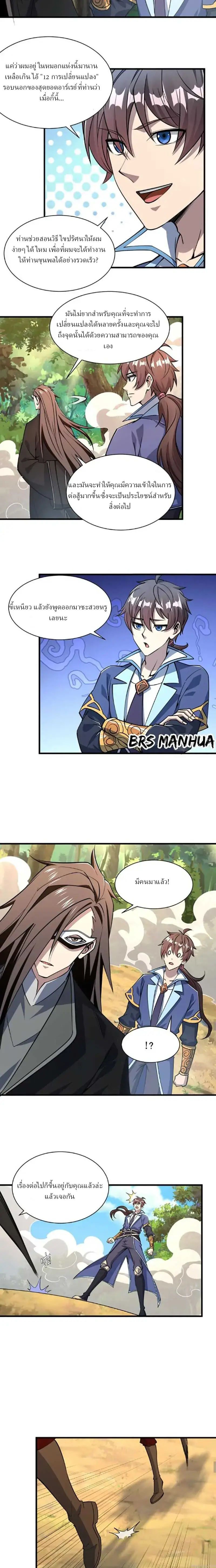 ข้าคือผู้กลืนกินความสามารถ ตอนที่ 5 หน้า 7