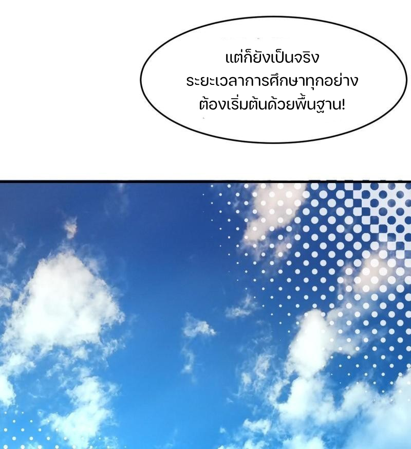 สัตว์ประหลาดที่ไร้หลักวิทยาศาสตร์ ตอนที่ 4 หน้า 22