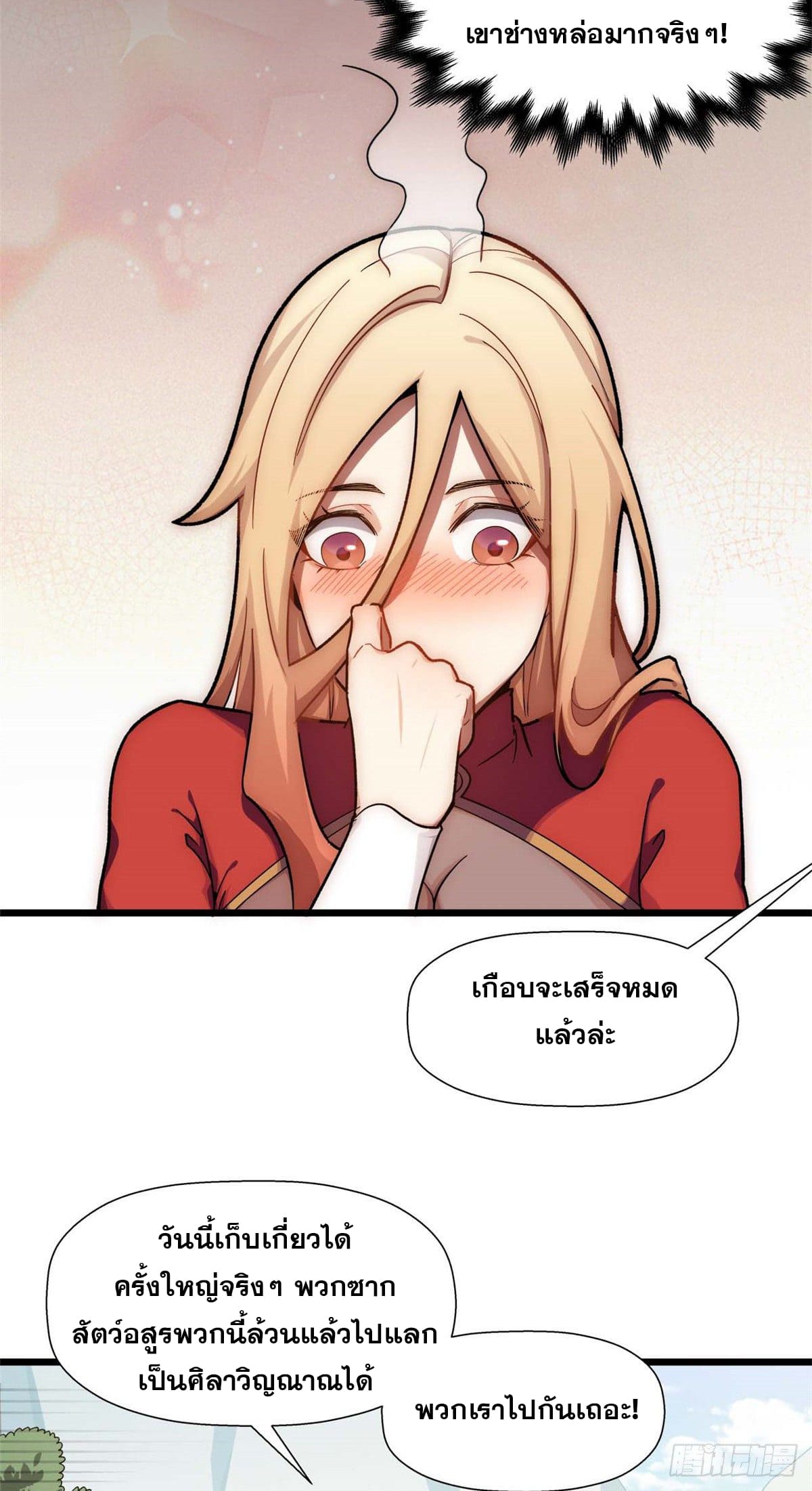 ระบบสุ่มดวงชะตา(ทันจีน) ตอนที่ 17 หน้า 8