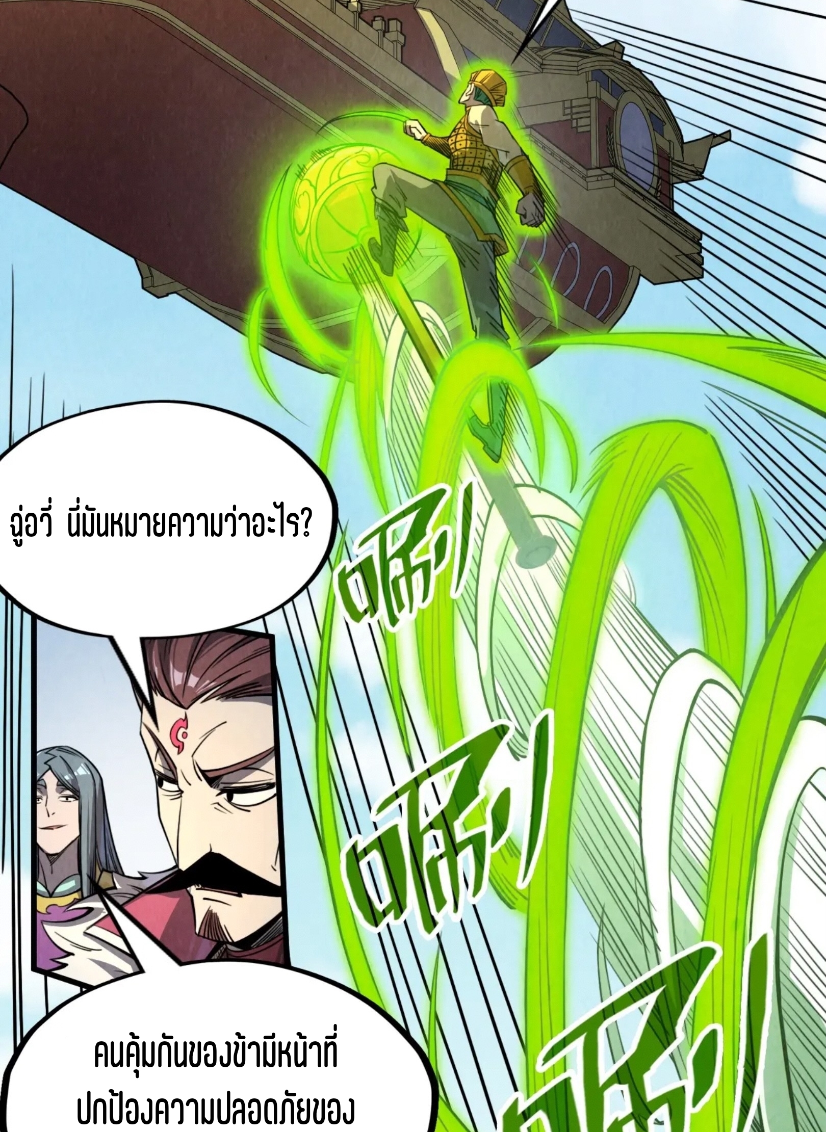 มหาเทพนิรันดร์กาล ตอนที่ 144 หน้า 9