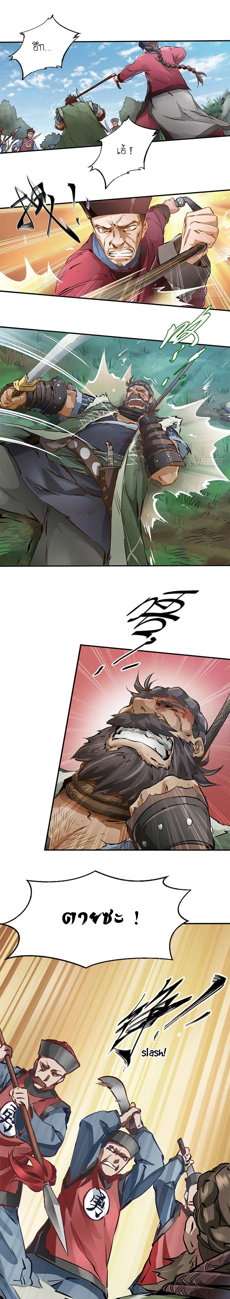 The Deer and the Cauldron ตอนที่ 6 หน้า 8