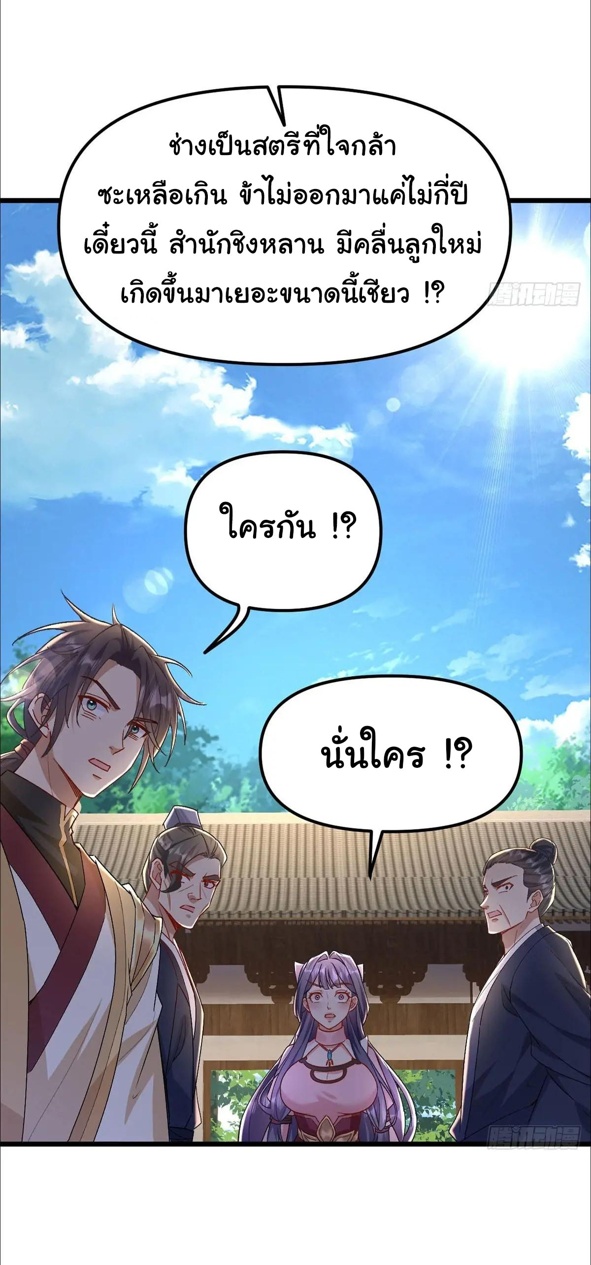 เทพยุทธมหาวิบัติ ตอนที่ 30 หน้า 9