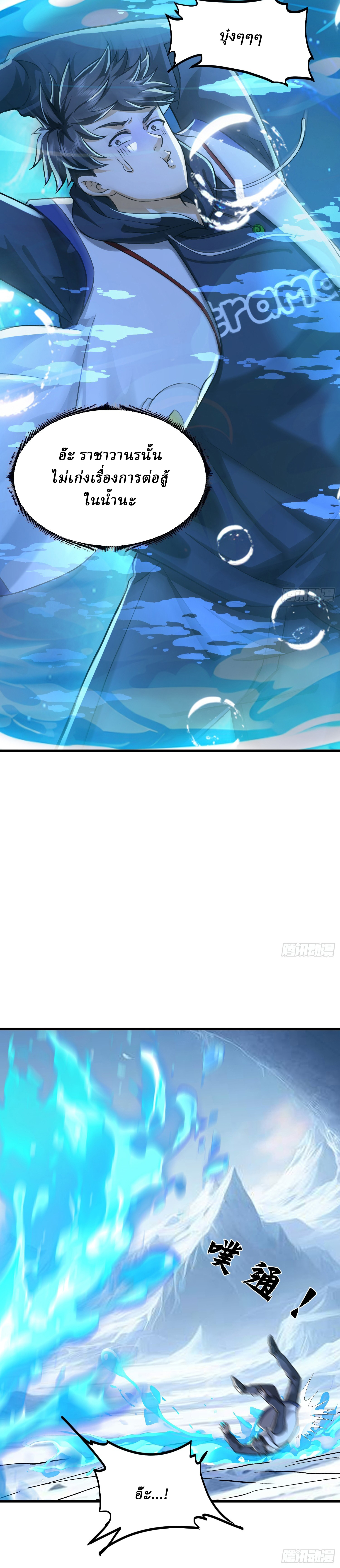 I Use the Gods of Daxia to Sweep the World ตอนที่ 10 หน้า 7
