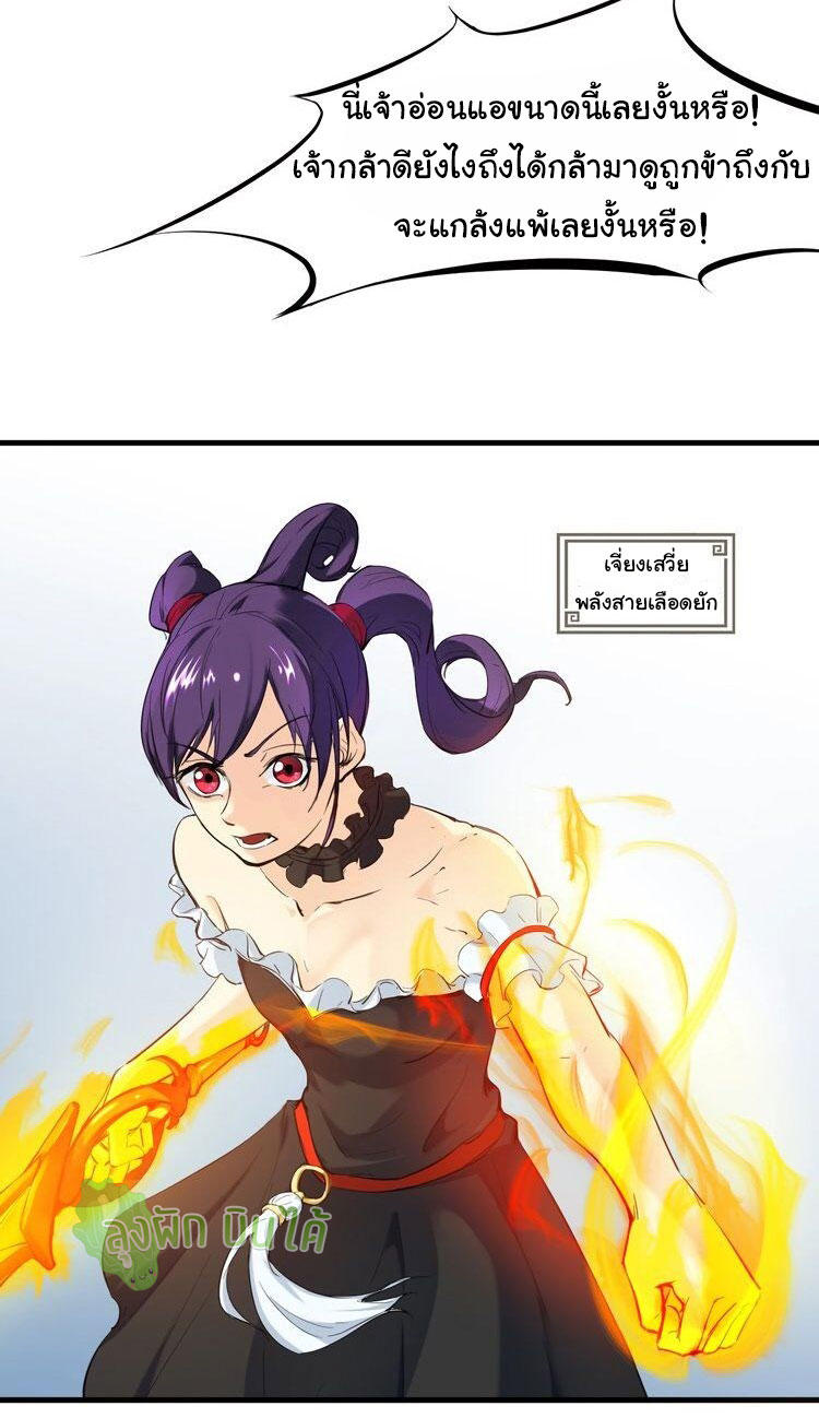 เลือดมังกร ตอนที่ 20 หน้า 37