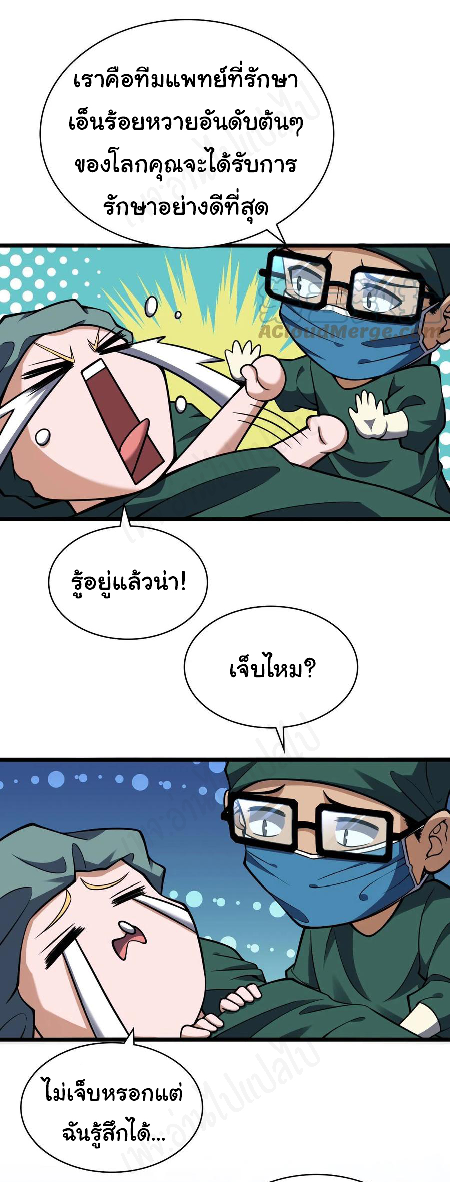 สุดยอดระบบของหมอหลิงหรัน ตอนที่ 112 หน้า 25