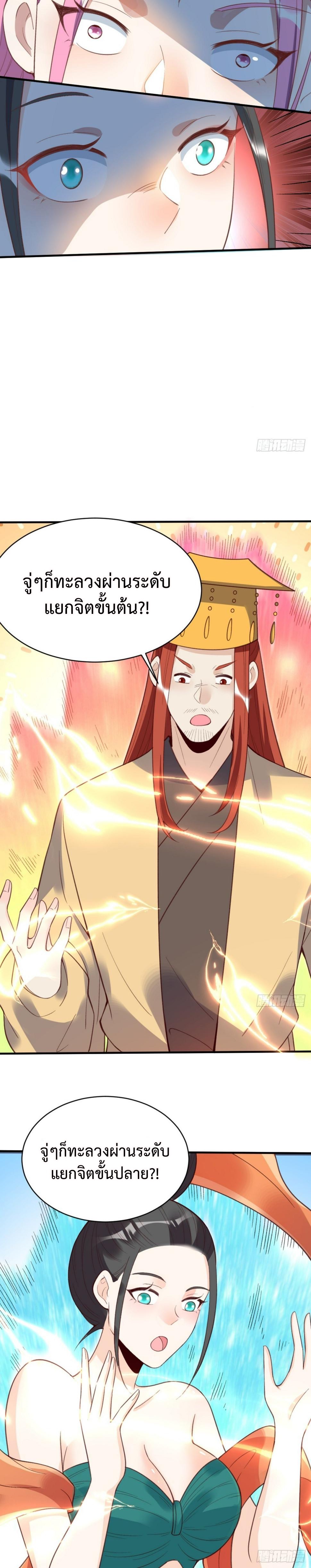 กลายเป็นว่าข้าคือจอมยุทธ์ผู้ยิ่งใหญ่ ตอนที่ 203 หน้า 21