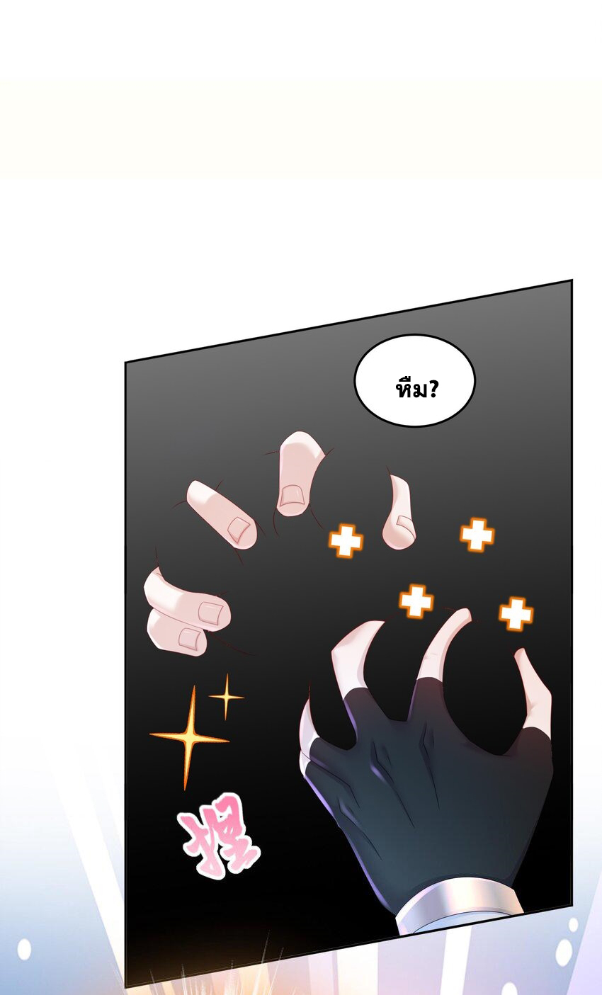 ปกป้องสำนักหญิงล้วนด้วยระบบเช็คอินสุดเทพ (ชนจีน) ตอนที่ 48 หน้า 8