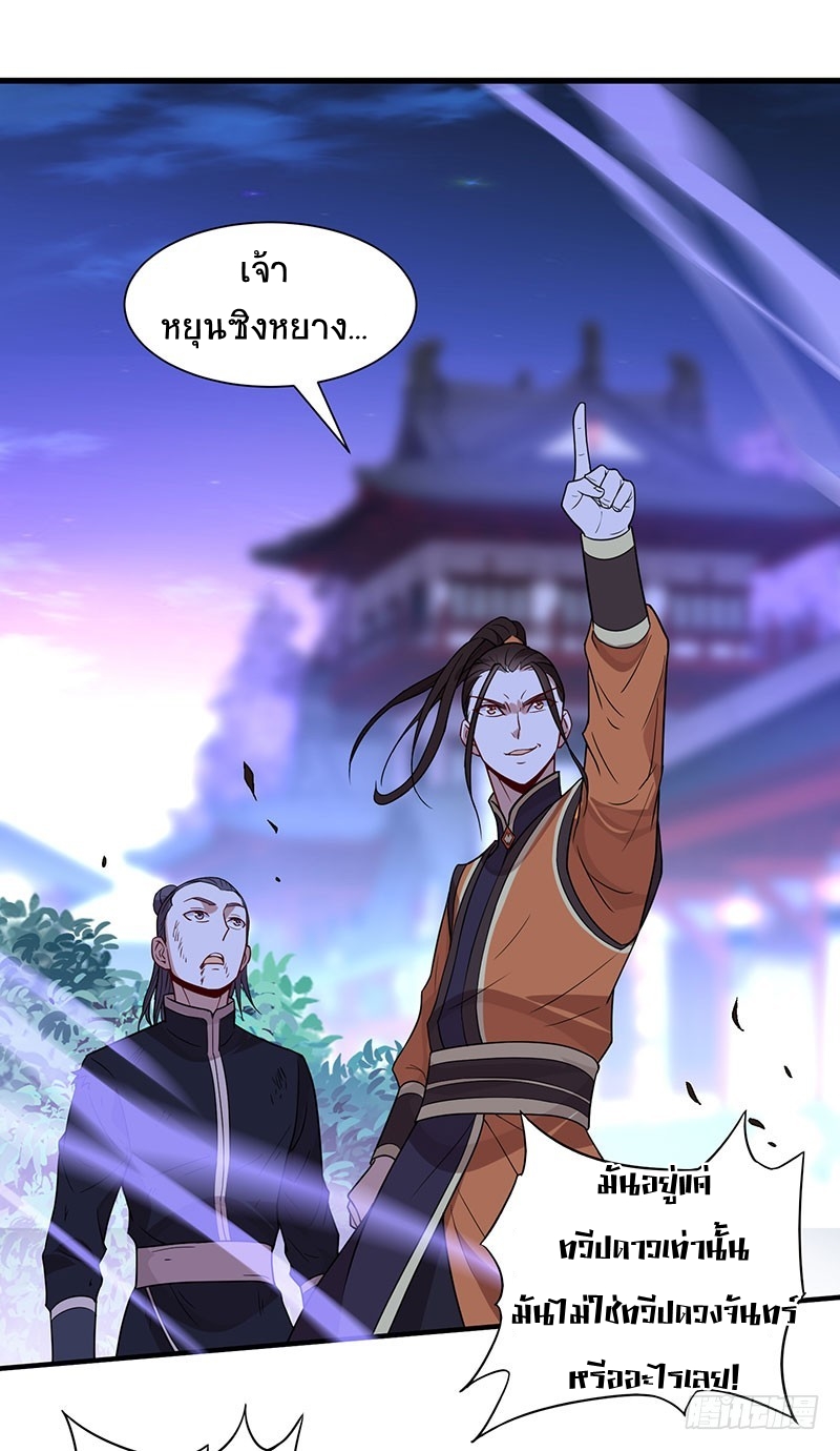 การกลับมาของจักพรรดิ์ ตอนที่ 64 หน้า 2