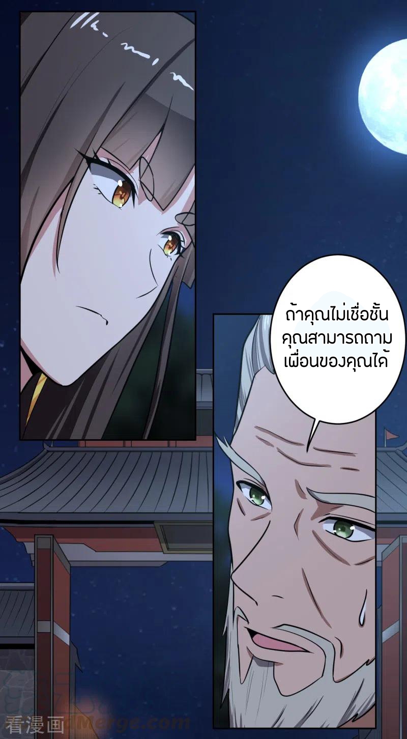 One Sword Reigns Supreme ตอนที่ 89 หน้า 6