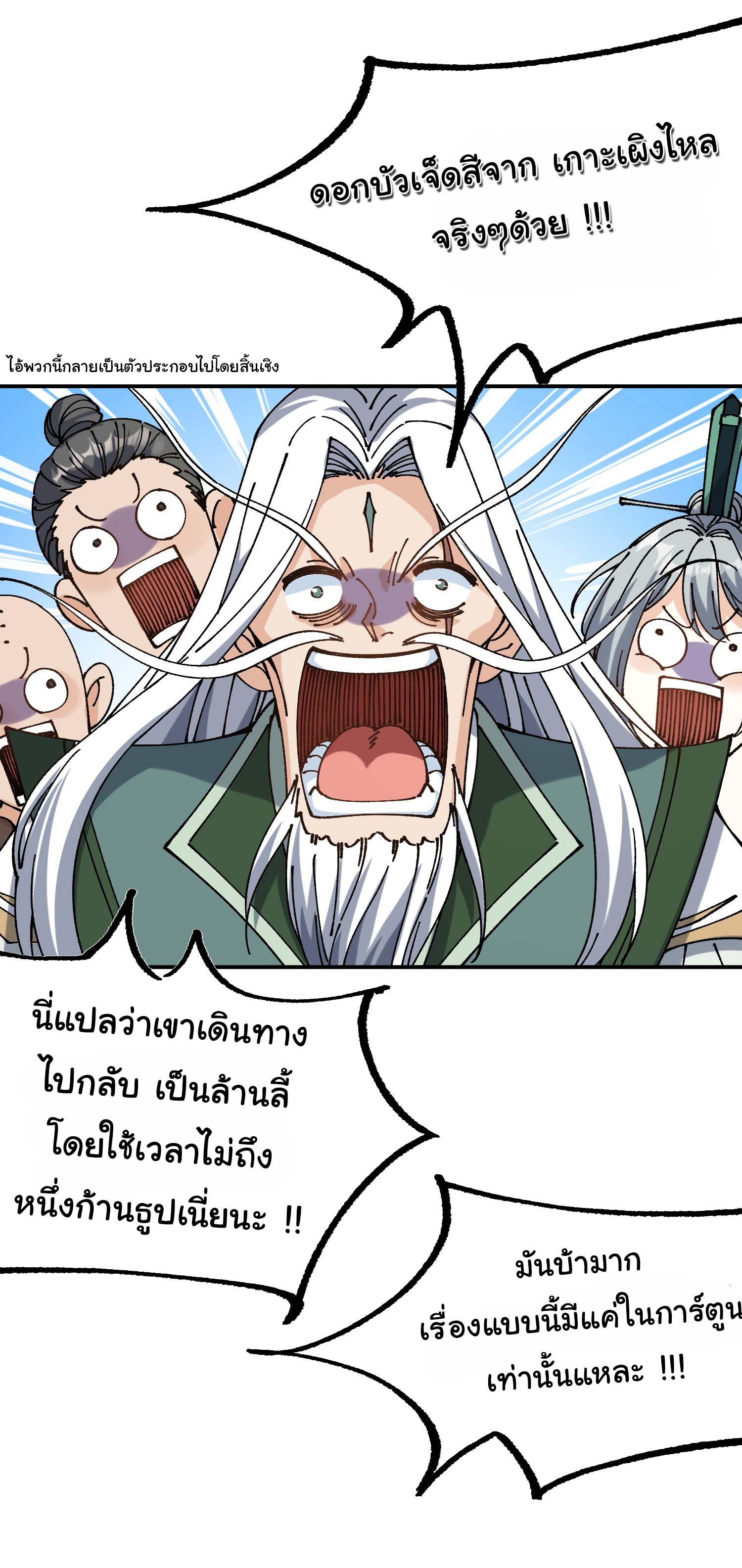 ข้ามันอ่อนแอต้องอาศัยลูกศิษย์เพื่อเอาตัวรอด ตอนที่ 4 หน้า 24