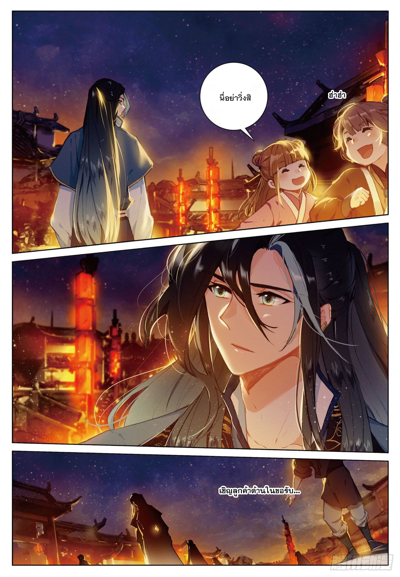 กระบี่เทพพิชิตฟ้า (ชนจีน) ตอนที่ 22 หน้า 3