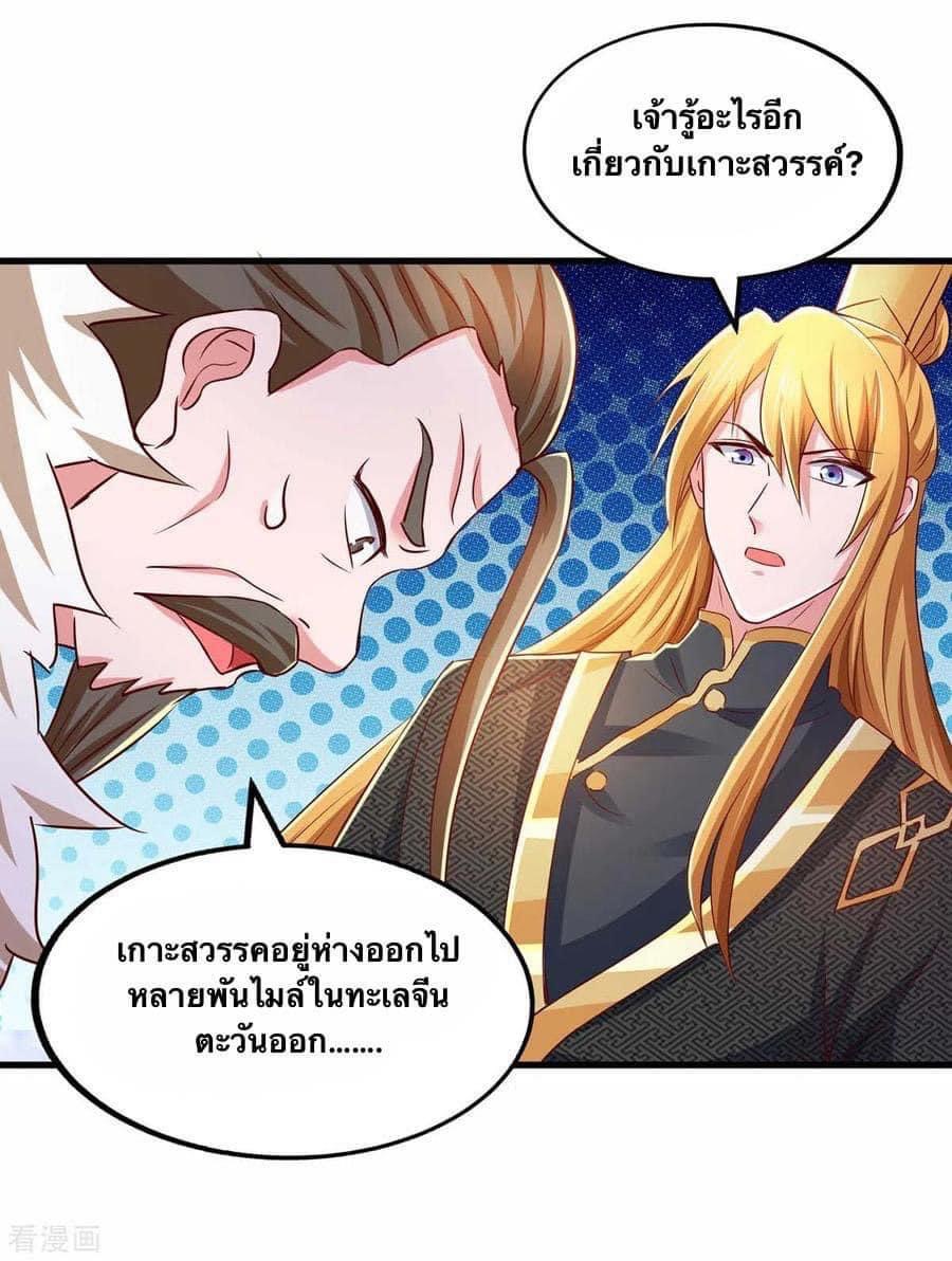 ระบบโครตเกรียน คะแนนล้านล้าน (ฮาเร็ม) ตอนที่ 82 หน้า 9