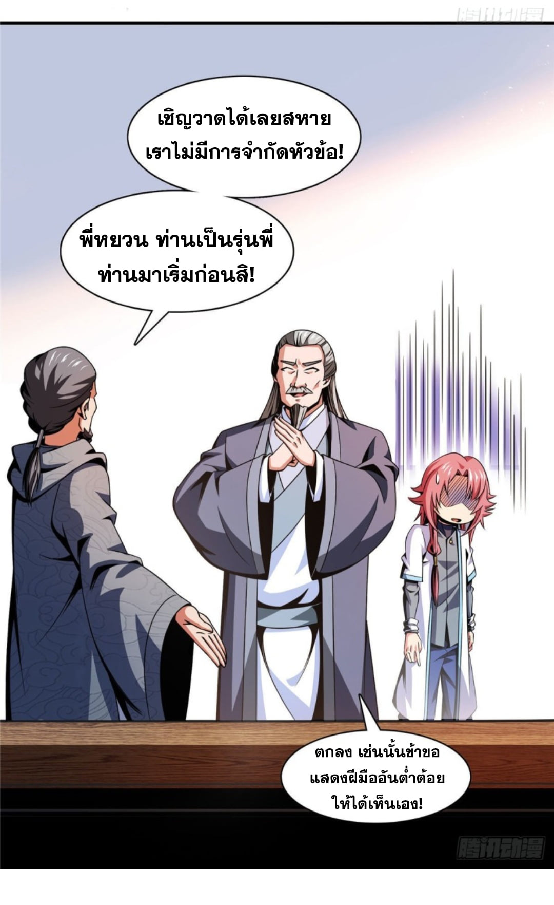 Library Of Heaven's Path ตอนที่ 93 หน้า 5