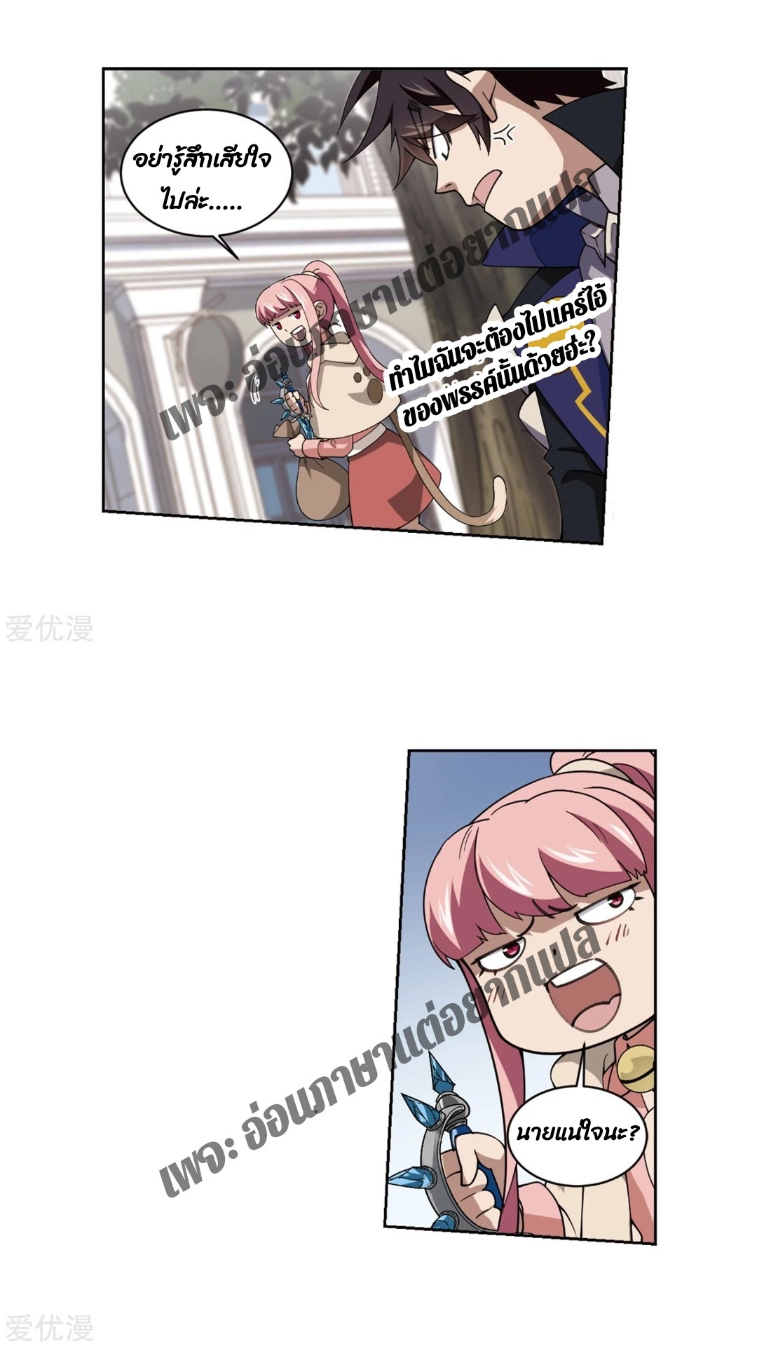 จอมเวทย์กังฟู ตอนที่ 77 หน้า 42