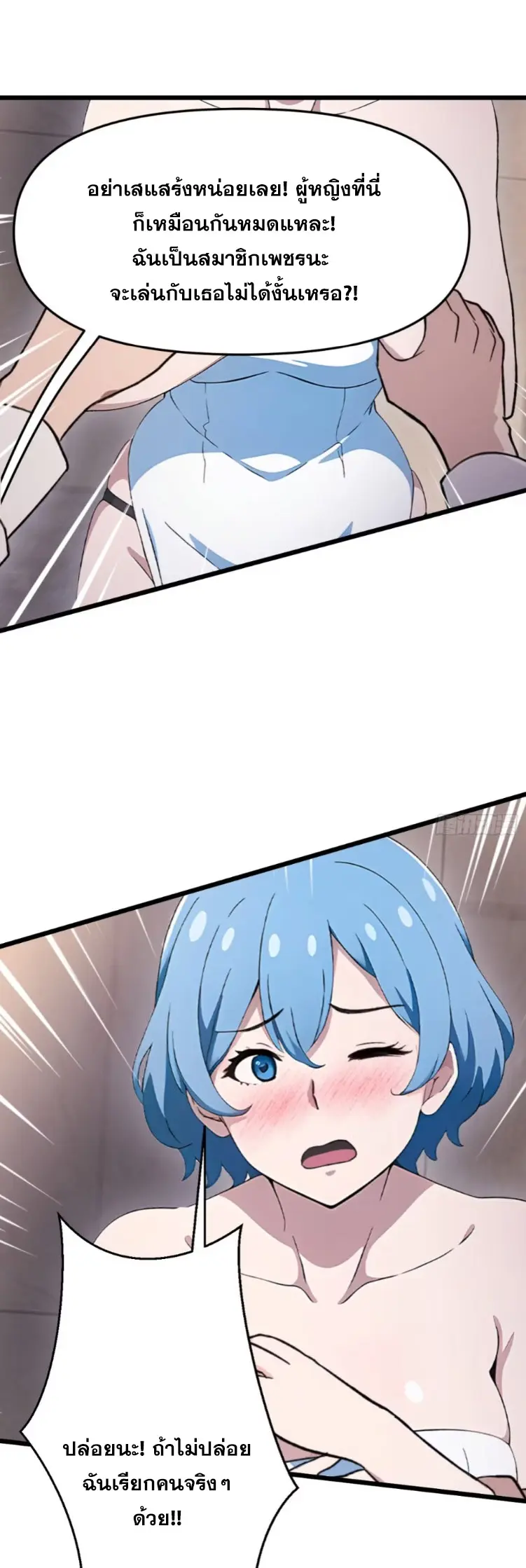 [ชนจีน]หลังถูกเลิกจ้าง ก็ได้ระบบพันล้าน ฉันจะอัพเกรด!!! ตอนที่ 14 หน้า 8