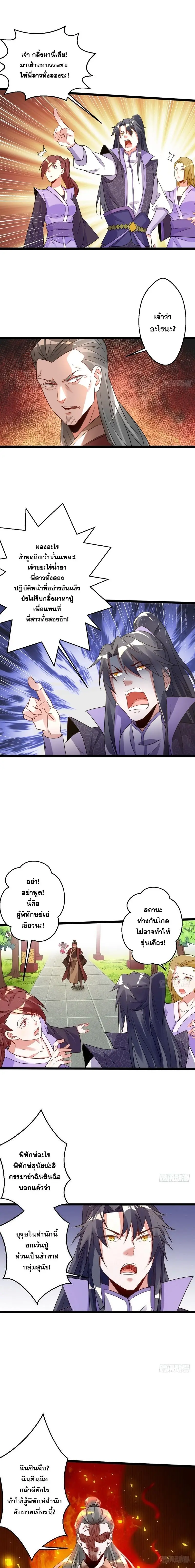 I'm an Evil God ข้าคือจักรพรรดิปีศาจ ตอนที่ 3 หน้า 10