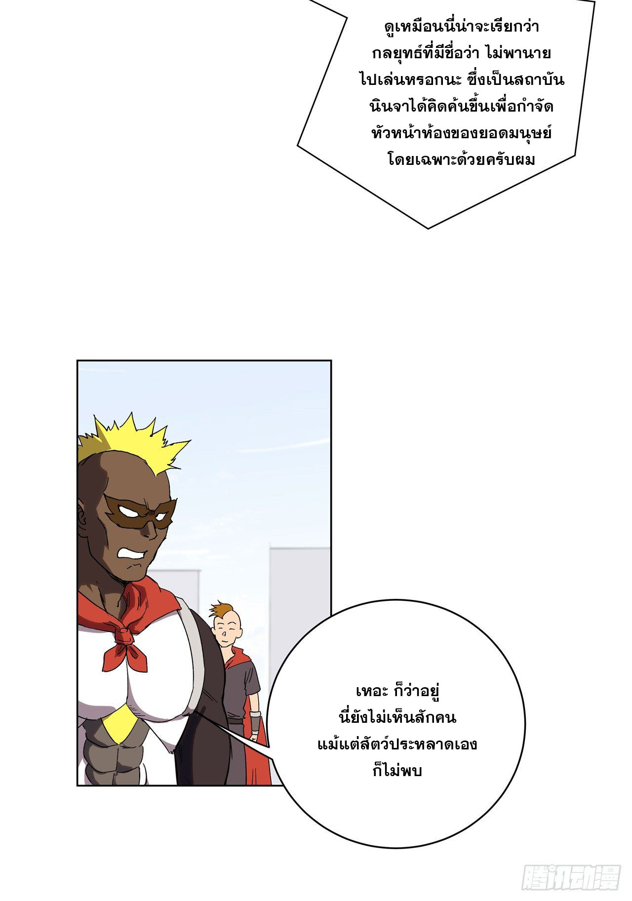 Cultivator vs Superhero (ทันจีน) ตอนที่ 61 หน้า 13