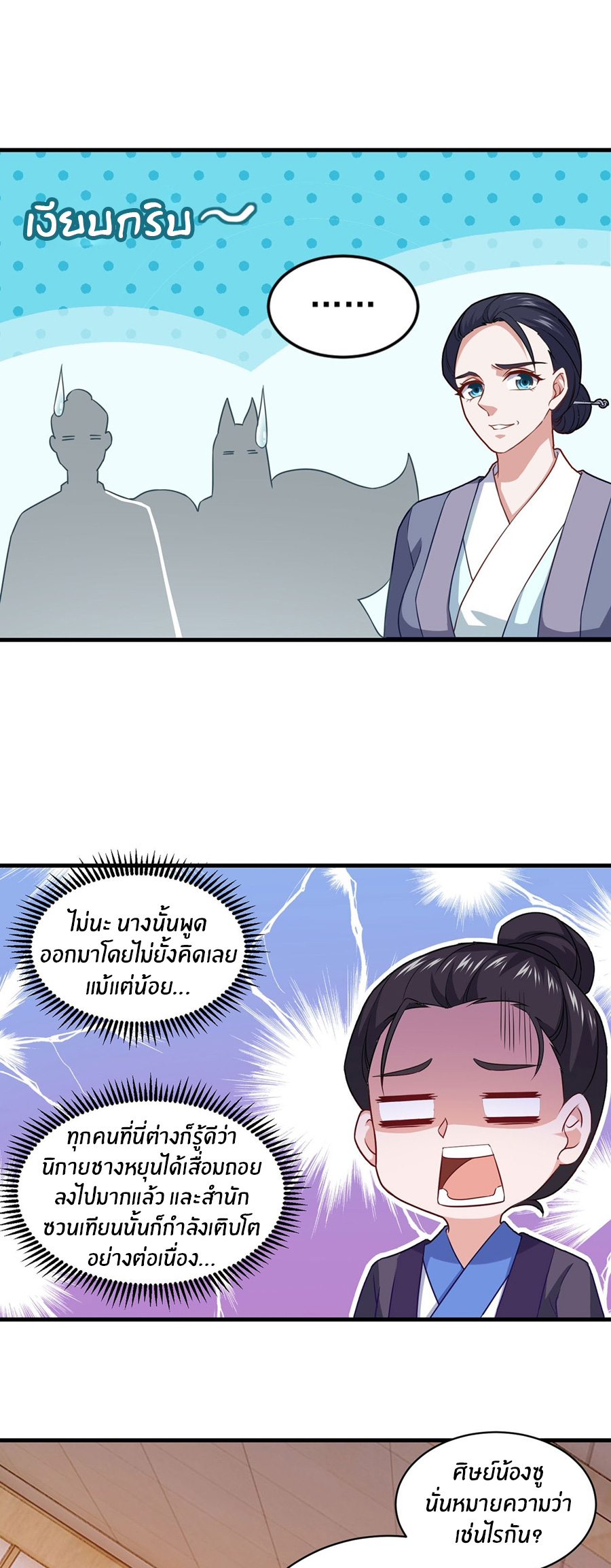 ก้าวผ่านเส้นสายเลือด ตอนที่ 97 หน้า 3