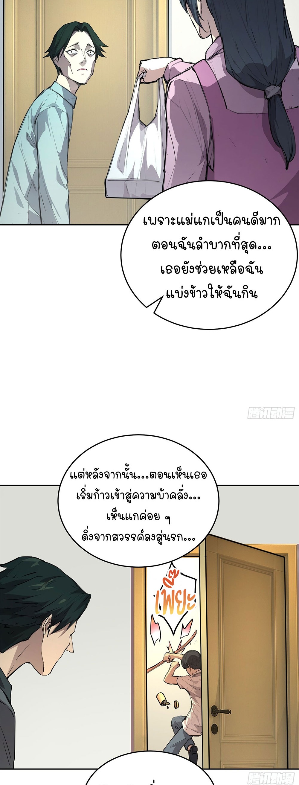 [Emo] Mood Disorder | โรคอารมณ์ คนคลั่งแดนวิปลาส ตอนที่ 4 หน้า 9