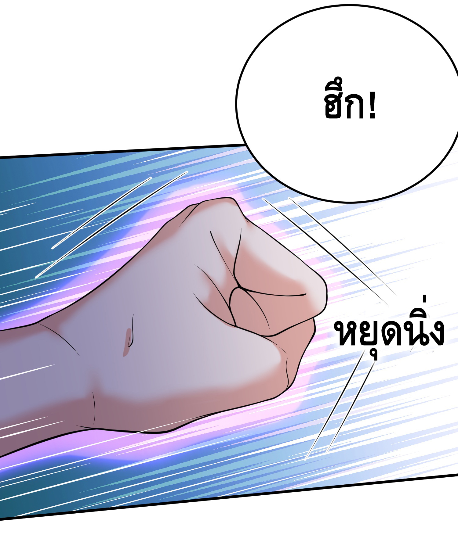 ข้าเป็นเทพเซียนตั้งแต่เมื่อไหร่? ตอนที่ 12 หน้า 11