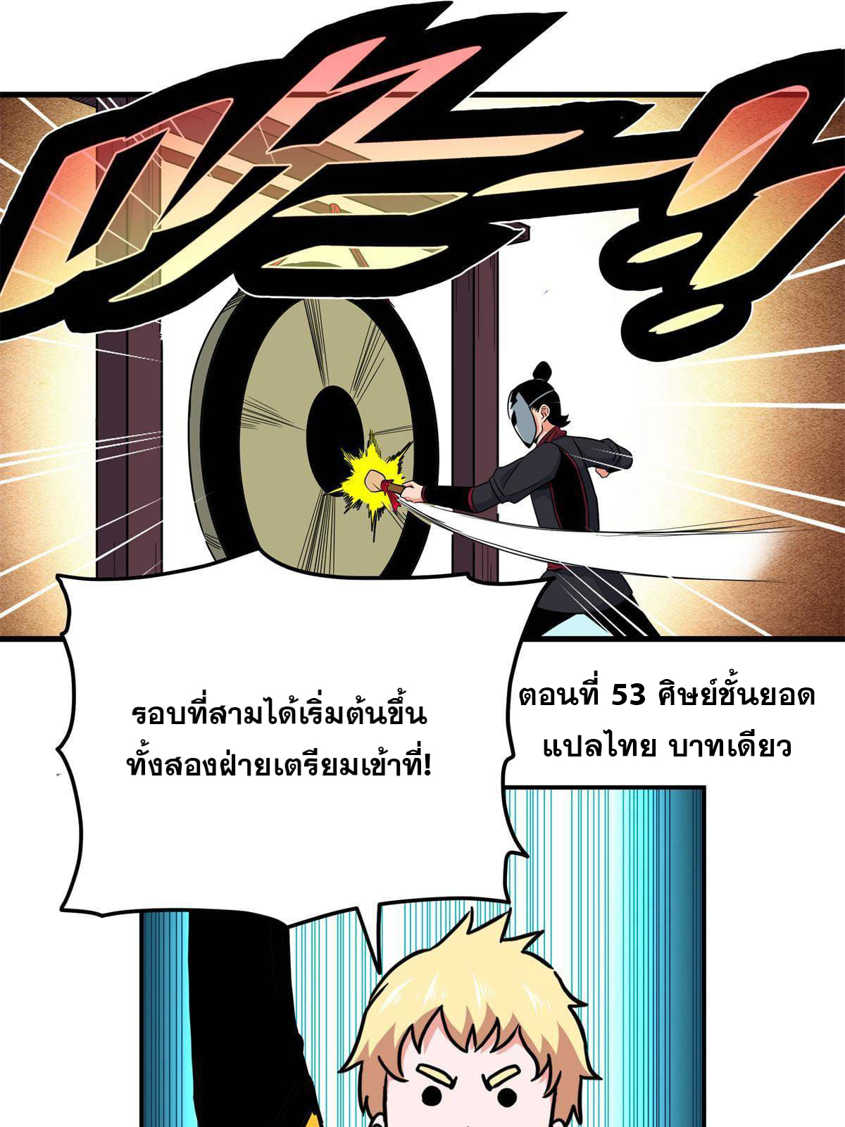 ราชันอหังการ - Emperor's Domination ตอนที่ 53 หน้า 3