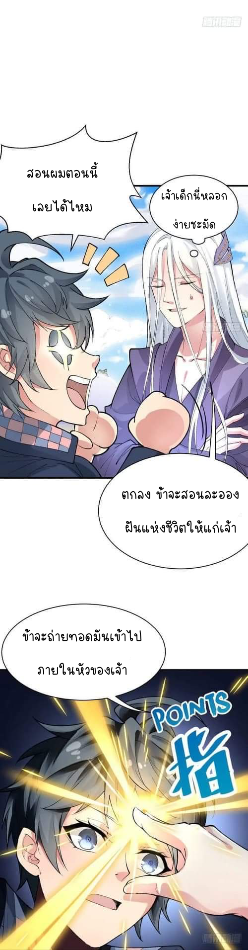 I Picked Up An Attribute ตอนที่ 1 หน้า 39