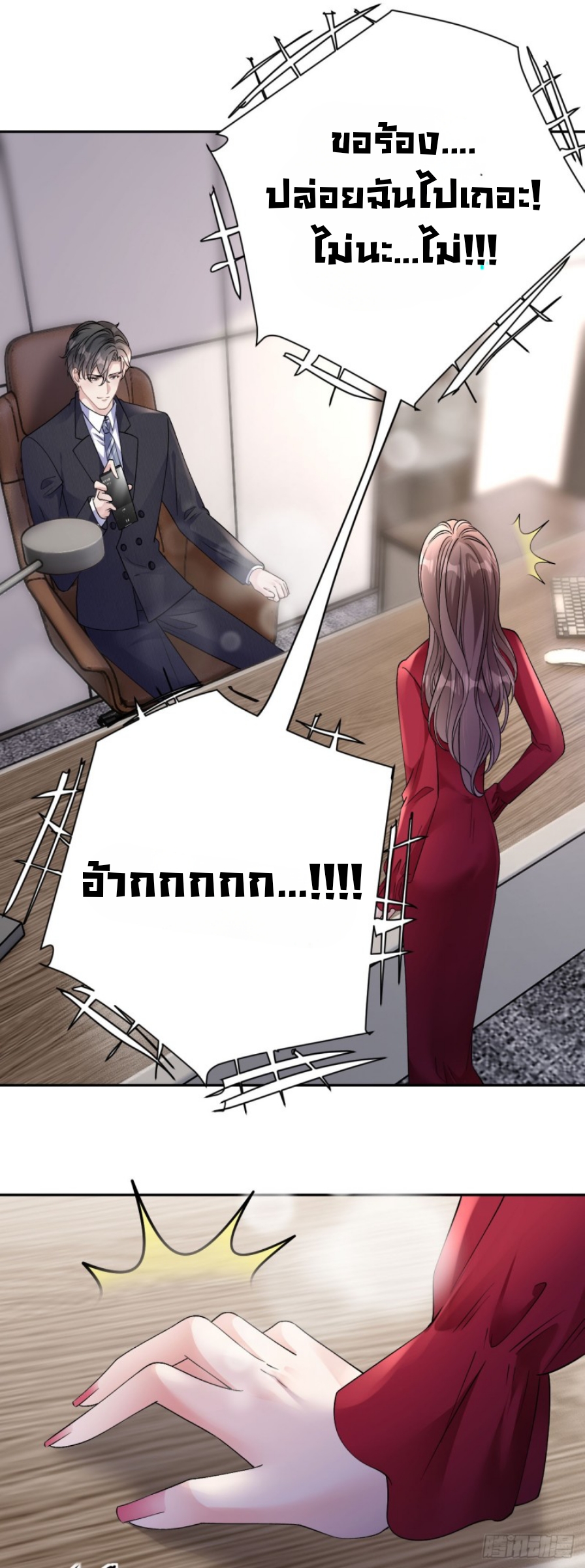 ดั่งไฟรักที่แผดเผา ตอนที่ 15 หน้า 25