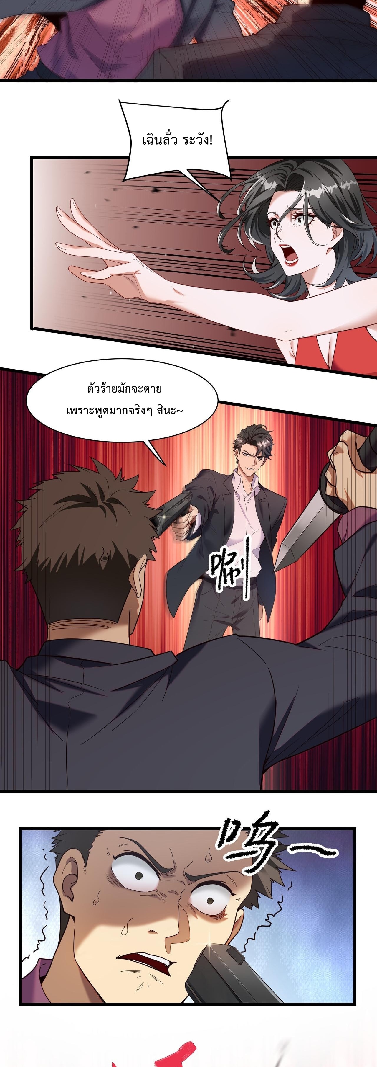 รีเซ็ตชีวิต พิชิตหมื่นลูป ตอนที่ 1 หน้า 25