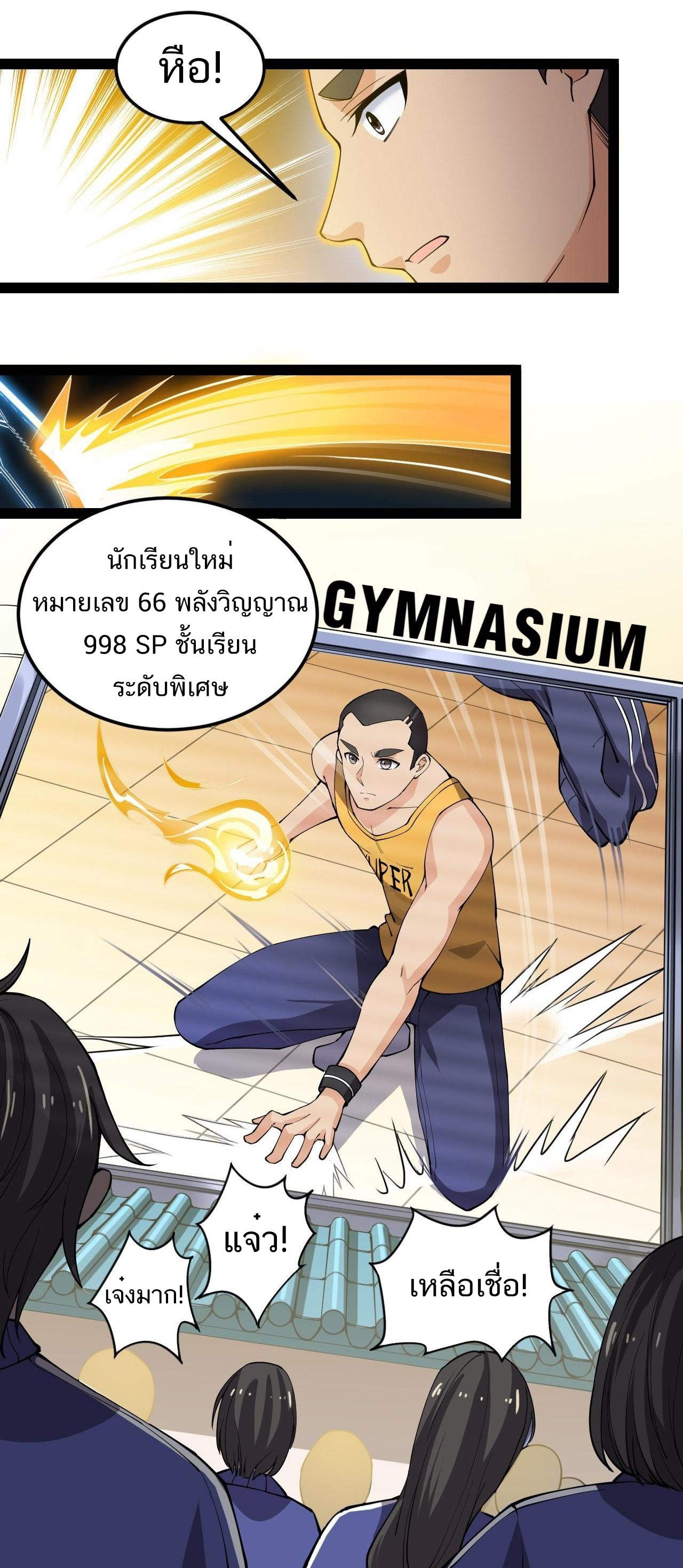 The Daily Life of the Immortal King ตอนที่ 6 หน้า 16