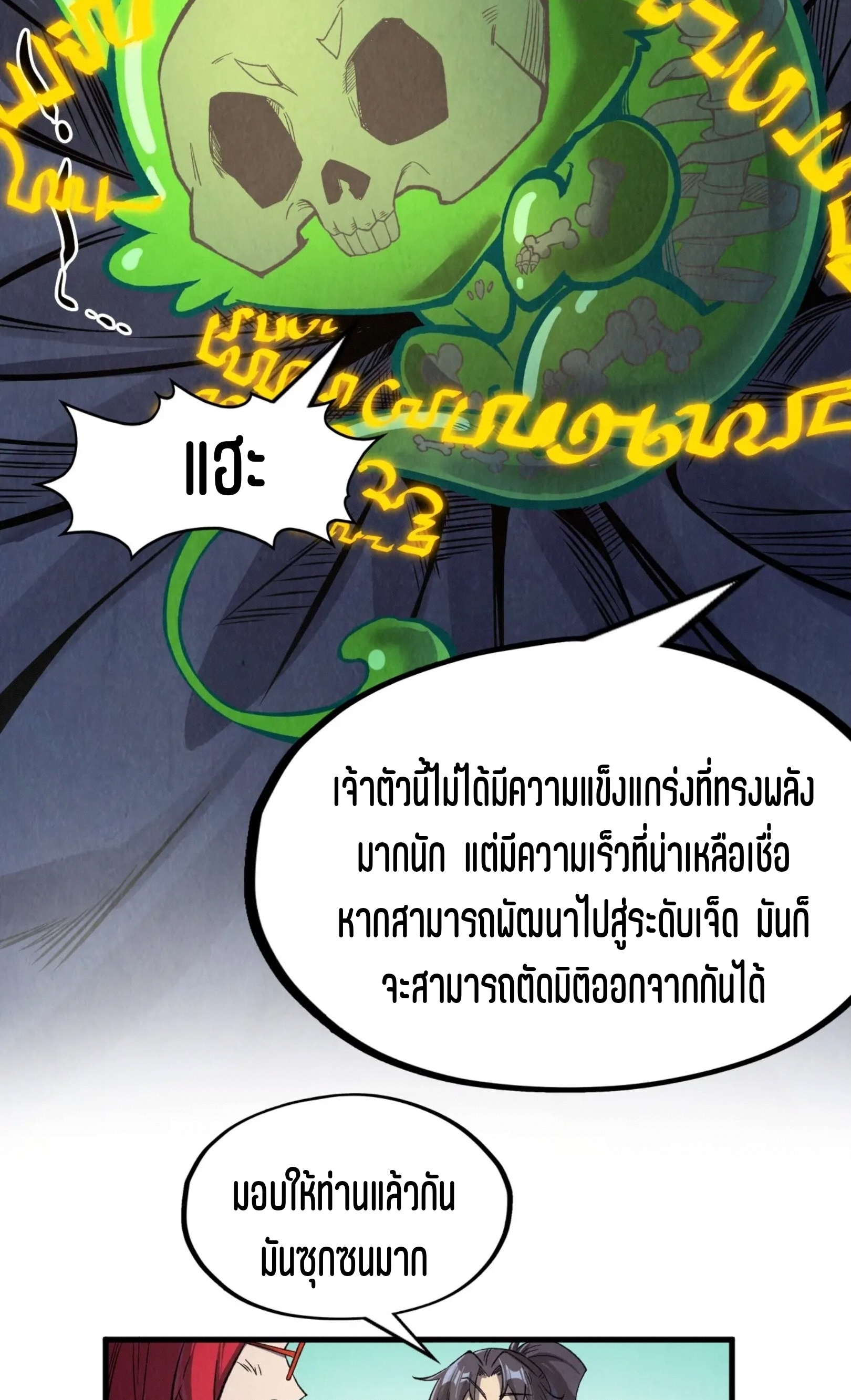 มหาเทพนิรันดร์กาล ตอนที่ 164 หน้า 23